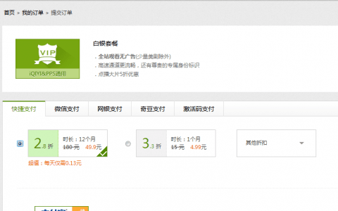 iqiyi（爱奇艺）吞并pps 一个会员两边有效 并且独家转播爱情公寓4