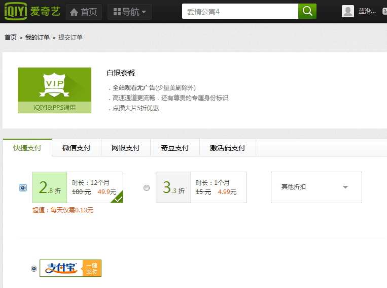 iqiyi（爱奇艺）吞并pps 一个会员两边有效 并且独家转播爱情公寓4