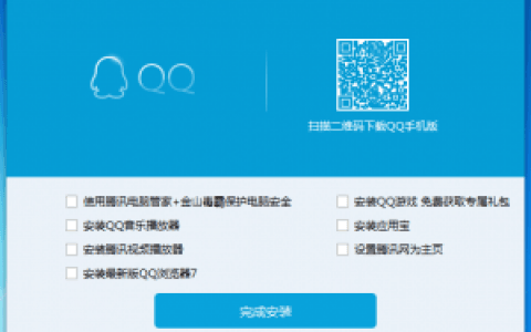 腾讯QQ，你的流氓已经无人可及，后台安装软件很开心？