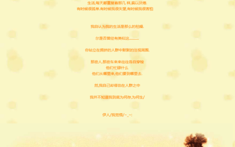 伊人为何,己又为何!?