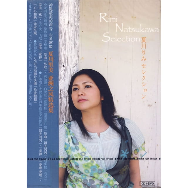 分享一首好听的歌曲： 夏川りみ-岛歌