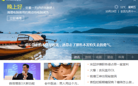 360是真垃圾真流氓！——评360晚间推荐