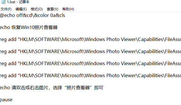 WIN10 LTSC 使用照片查看器打开图片教程