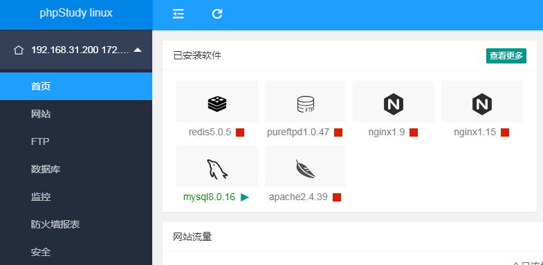 phpstudy linux面板(小皮面板)发布