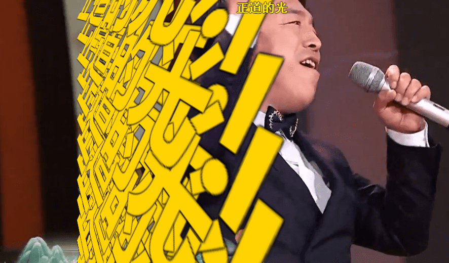 黄渤著名歌曲《正道的光（种豆得瓜）》1080P不起飞版本