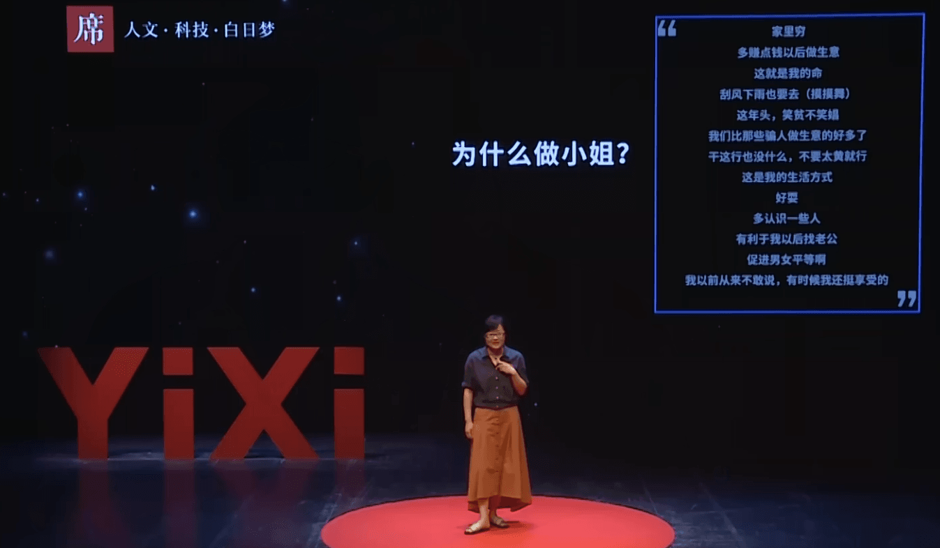 社会问题探讨，来自一席 黄盈盈：小姐研究二十年