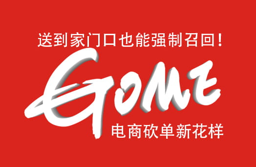 神操作！消费者在拼多多买洗衣机，商品已送达却被强制取消配送并退回