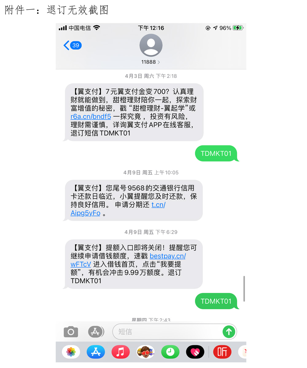 如何写好一篇工信部申诉材料，以投诉中国电信“11888”垃圾短信为例