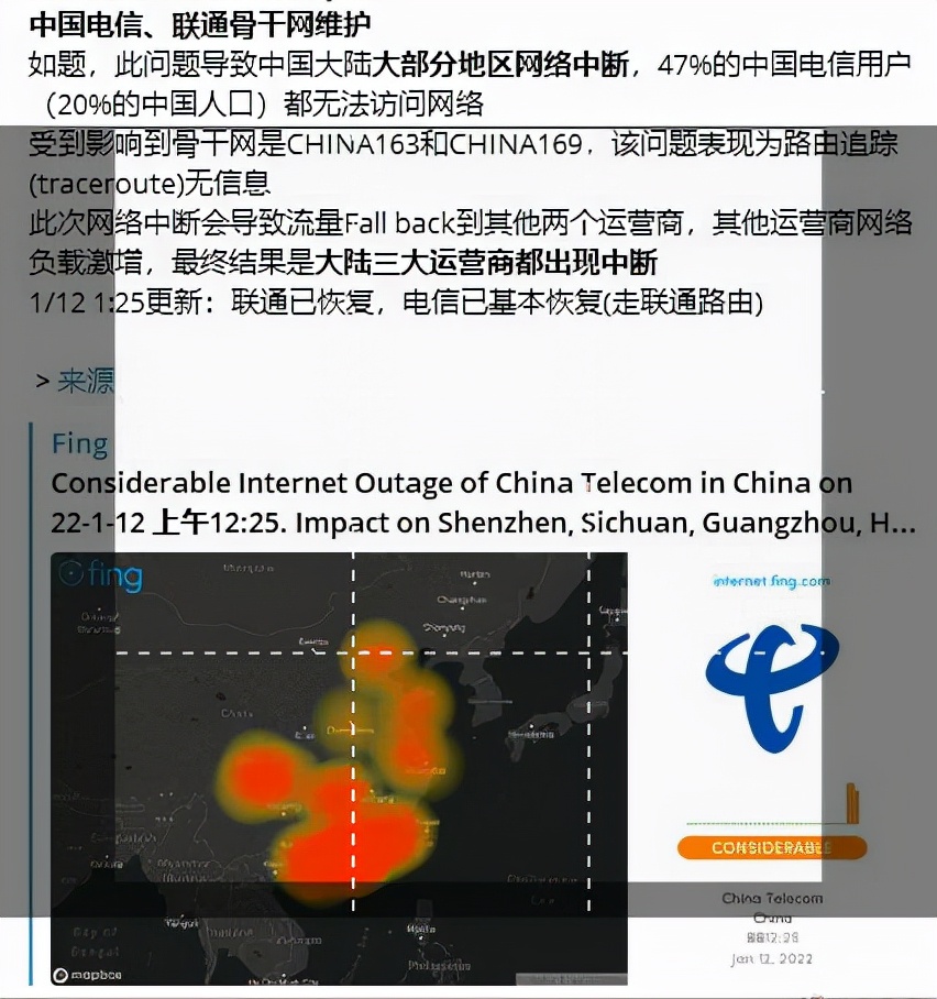 中国电信出现大面积断网，原因未明