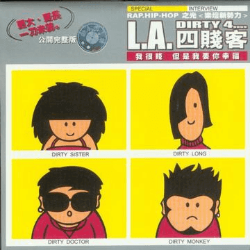 『大错特错不要来』来自L.A.四贱客