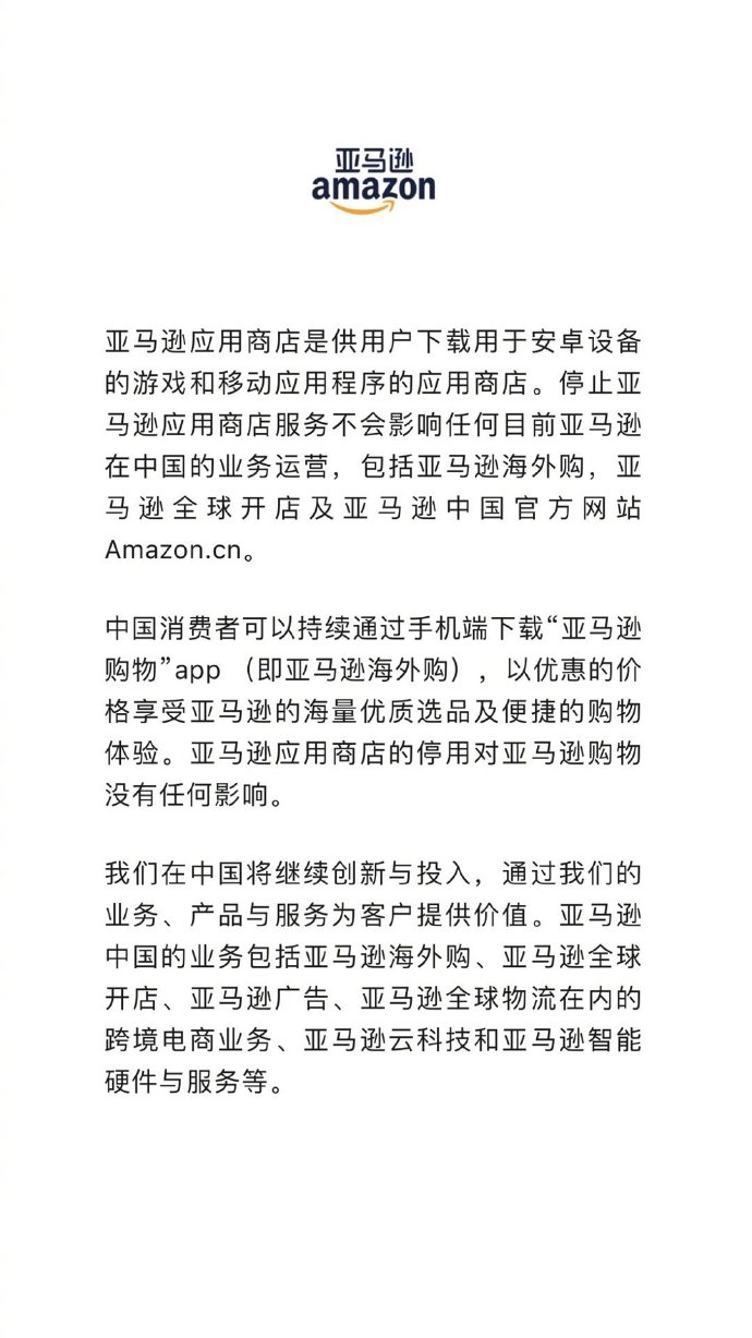 『谣言』亚马逊（Amazon）宣布2023年7月17日起停止运营中文网站退出中国市场