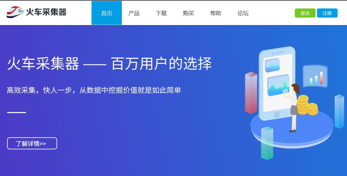 2024年详解火车头如何列表页如何采集JSON格式的数据