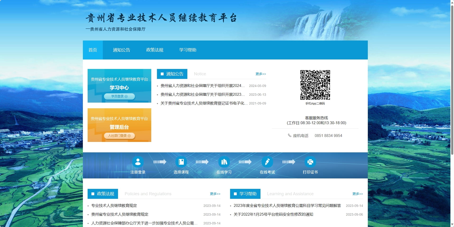 贵州省专业技术人员继续教育平台 2024年公需科目考试 试卷一 附参考答案