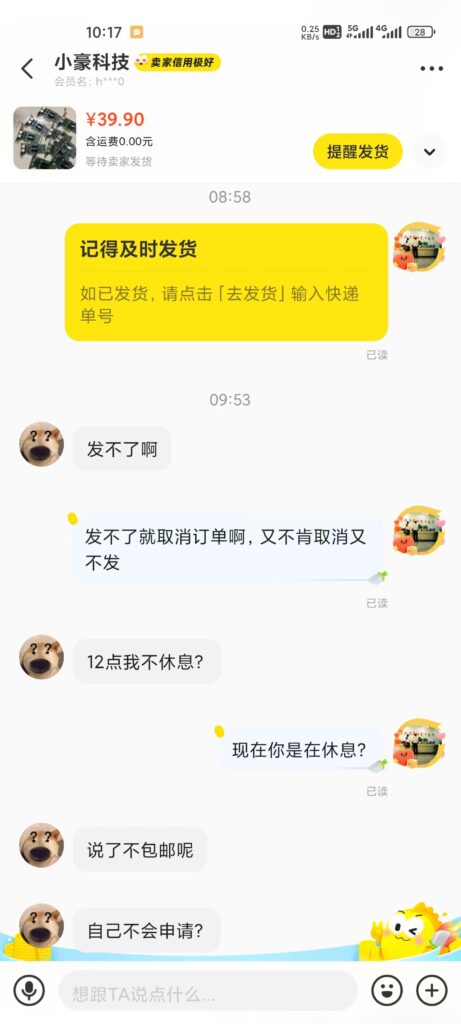 曝光咸鱼商家『小豪科技』，毫无契约精神