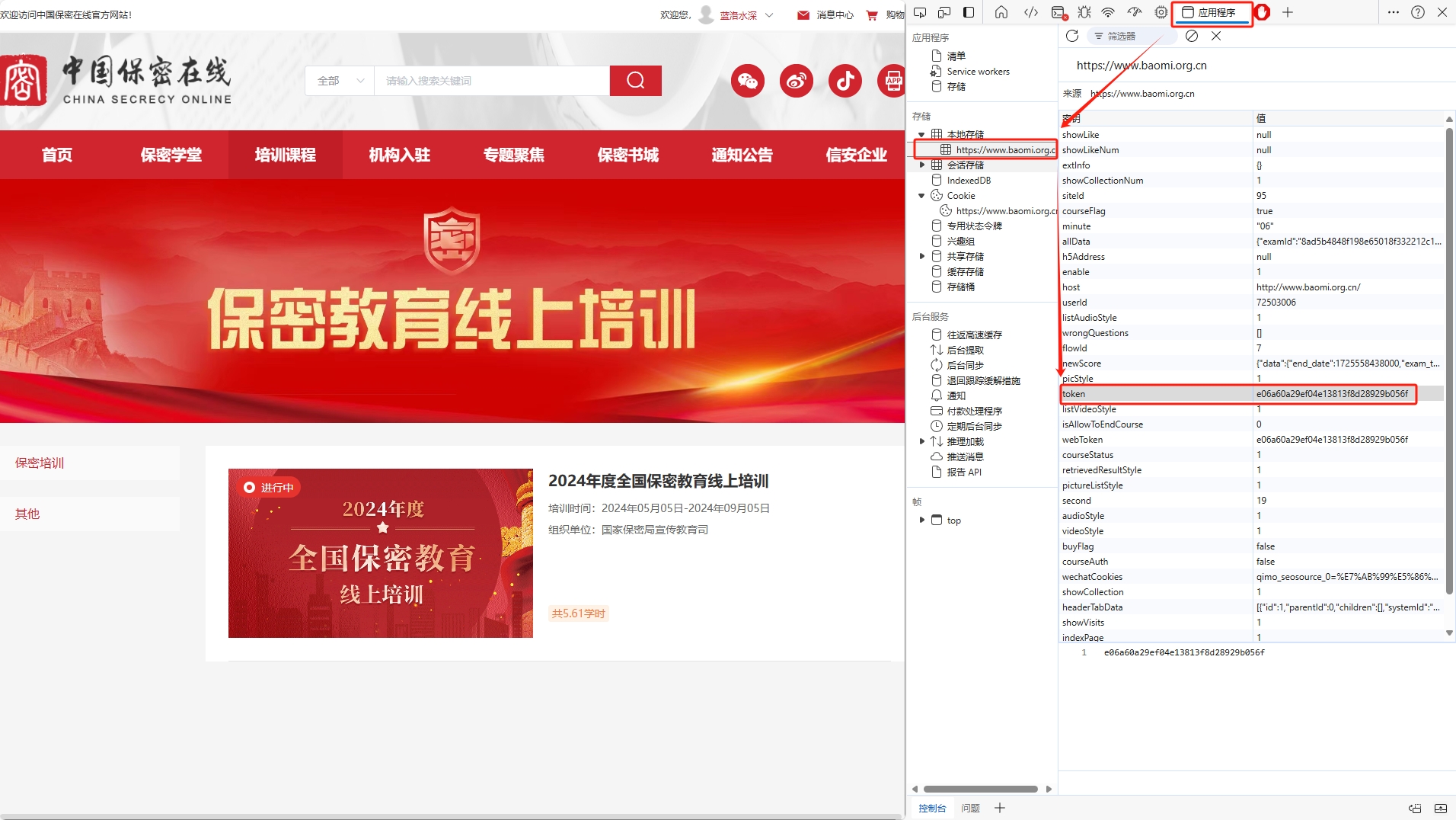 如何获取网站的Token