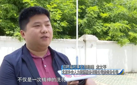 “激活人才引擎 党肩负能发展”个人被采访视频片段