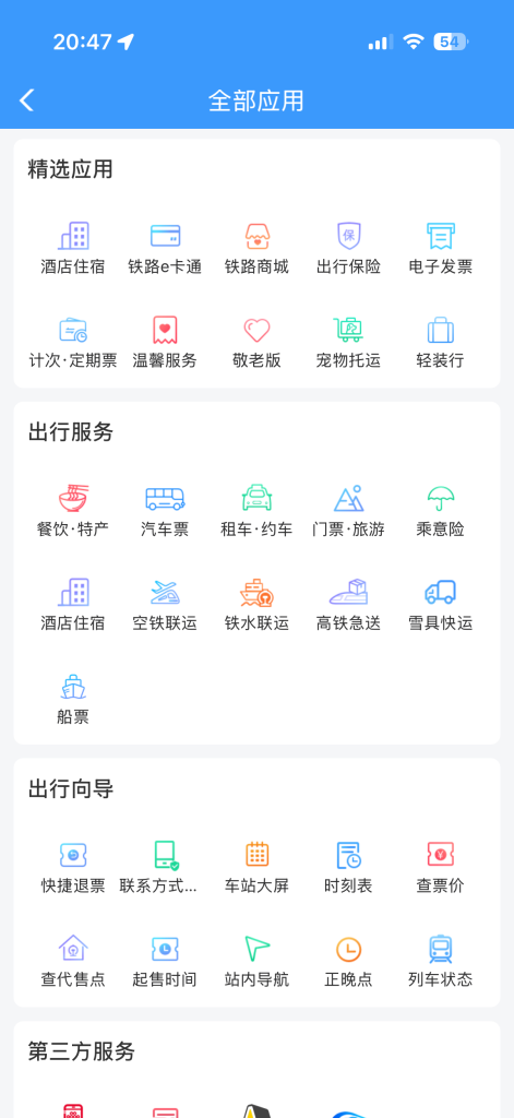 怎么知道高铁（火车）是几点开始放票？