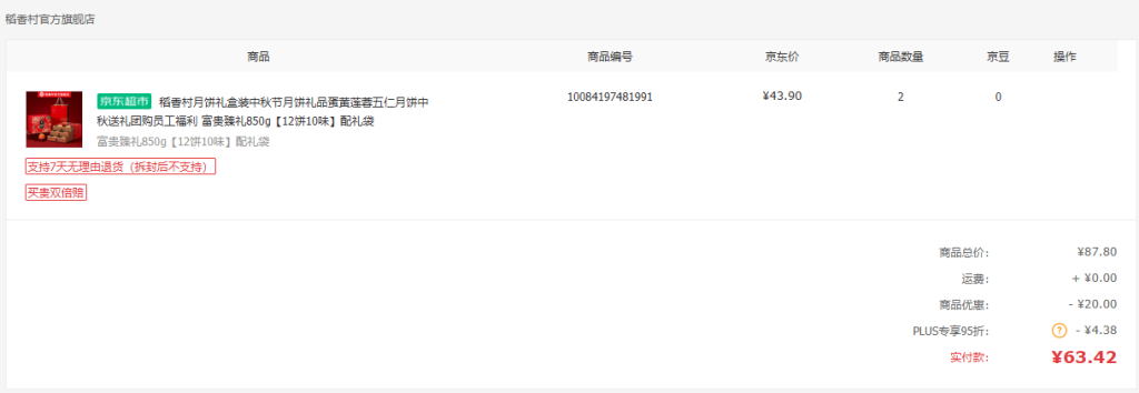 京东超市的订单能超时到什么程度，京东客服互相推诿有多严重
