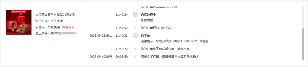 京东超市的订单能超时到什么程度，京东客服互相推诿有多严重