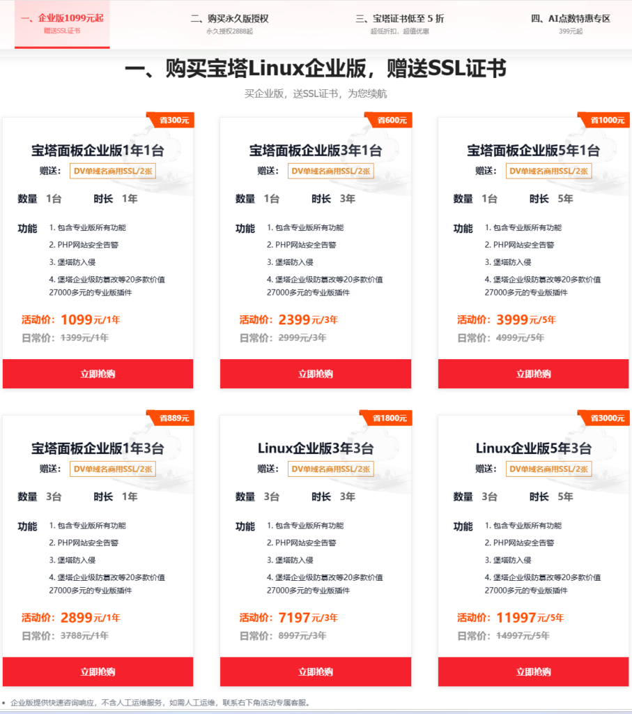 宝塔724运营节特惠活动有什么值得买的吗