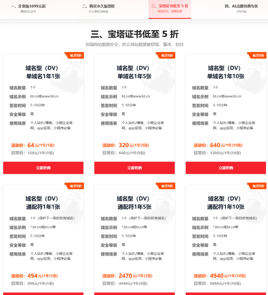 宝塔724运营节特惠活动有什么值得买的吗