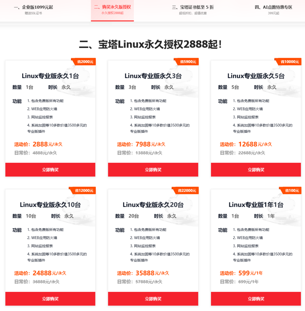 宝塔724运营节特惠活动有什么值得买的吗