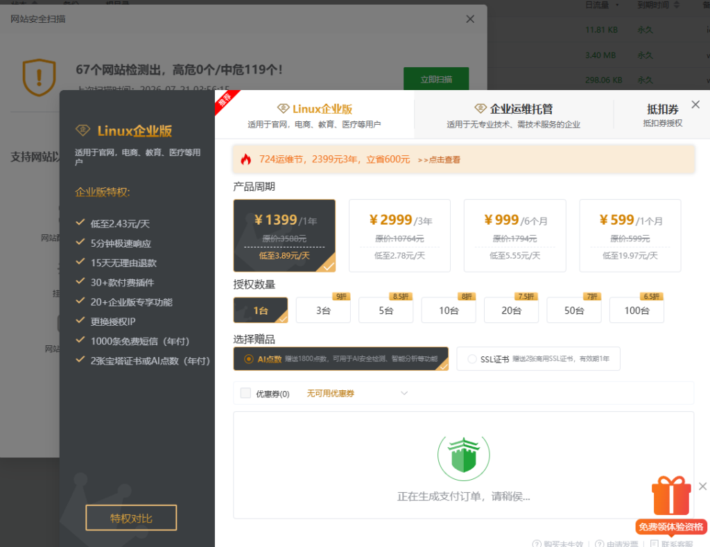 再评宝塔724运维节强制横幅:恶龙来袭
