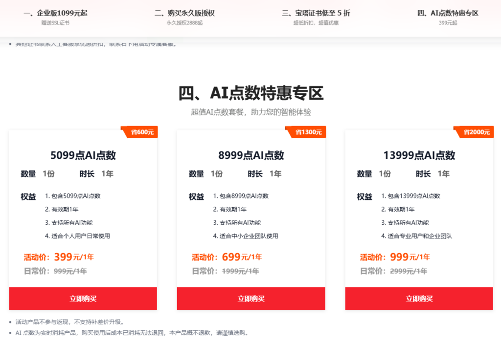宝塔724运营节特惠活动有什么值得买的吗