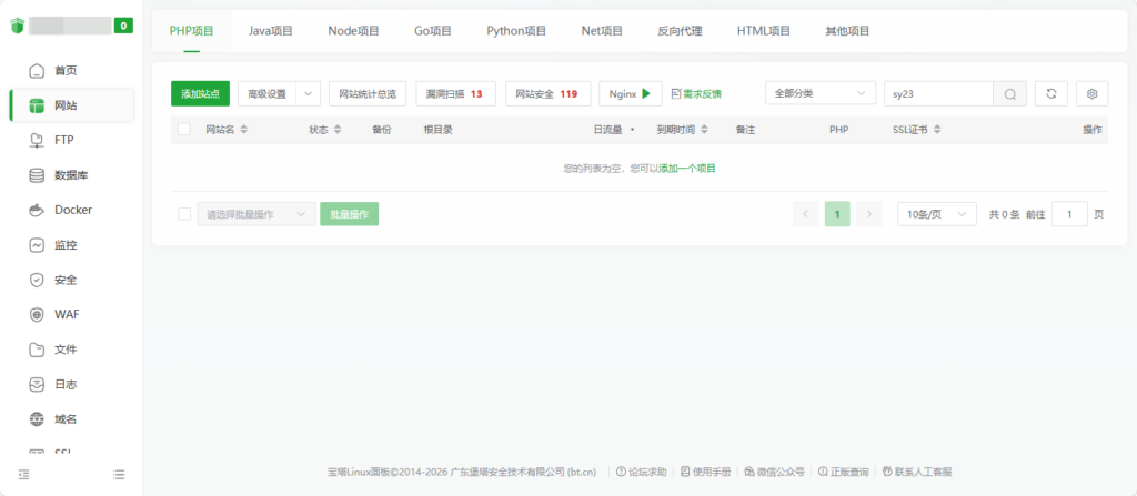 再评宝塔724运维节强制横幅:恶龙来袭