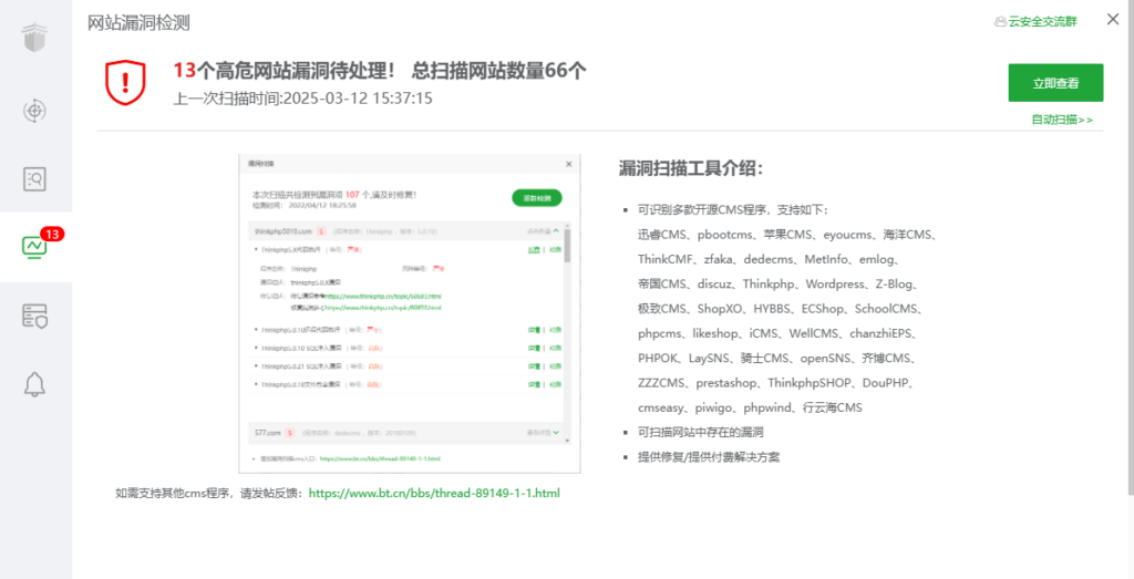 再评宝塔724运维节强制横幅:恶龙来袭