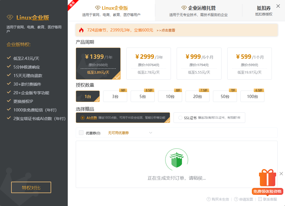 再评宝塔724运维节强制横幅:恶龙来袭