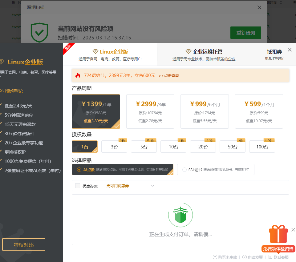 再评宝塔724运维节强制横幅:恶龙来袭