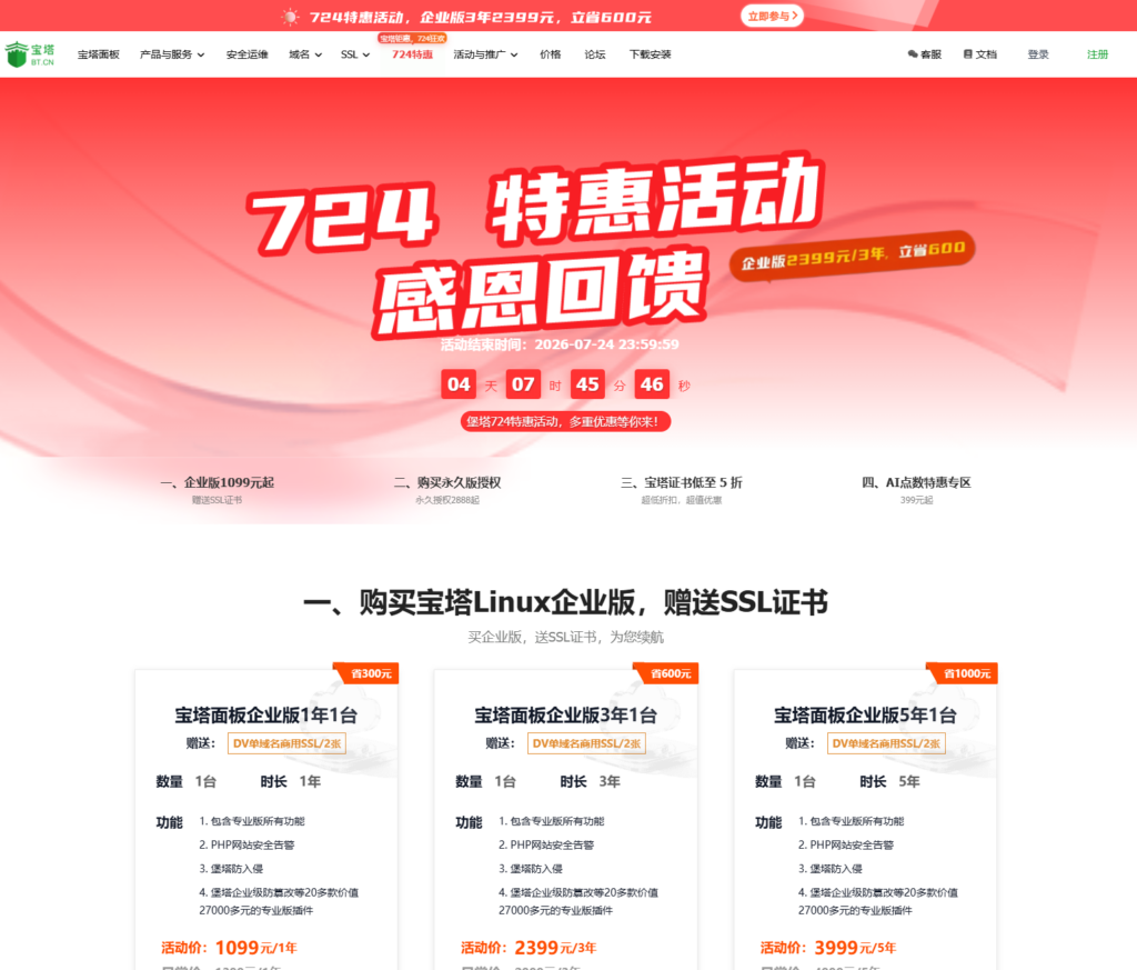 宝塔724运营节特惠活动有什么值得买的吗