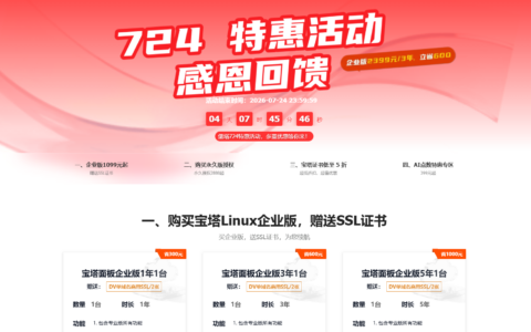 宝塔724运营节特惠活动有什么值得买的吗
