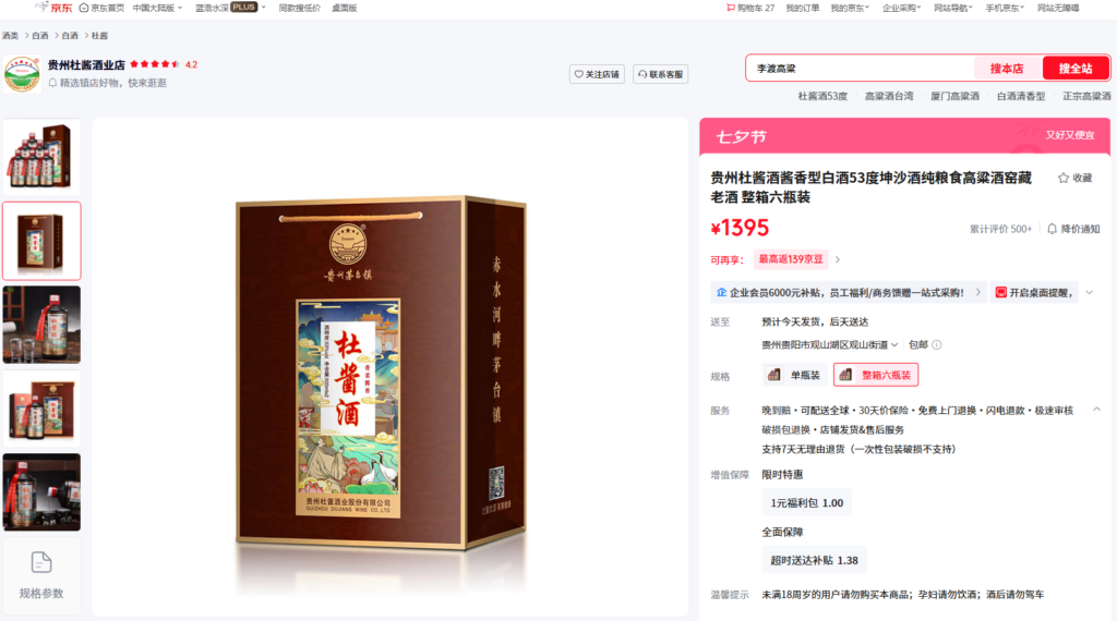 杜酱酒在京东上自己刷的好评，有点看不下去