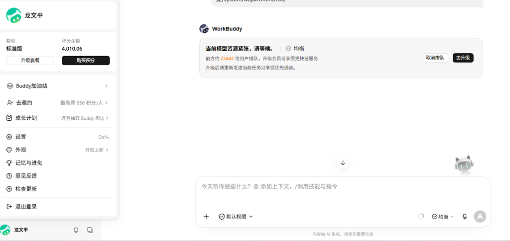 workbuddy套餐值得购买吗？买后直呼后悔，一个模型都不能用