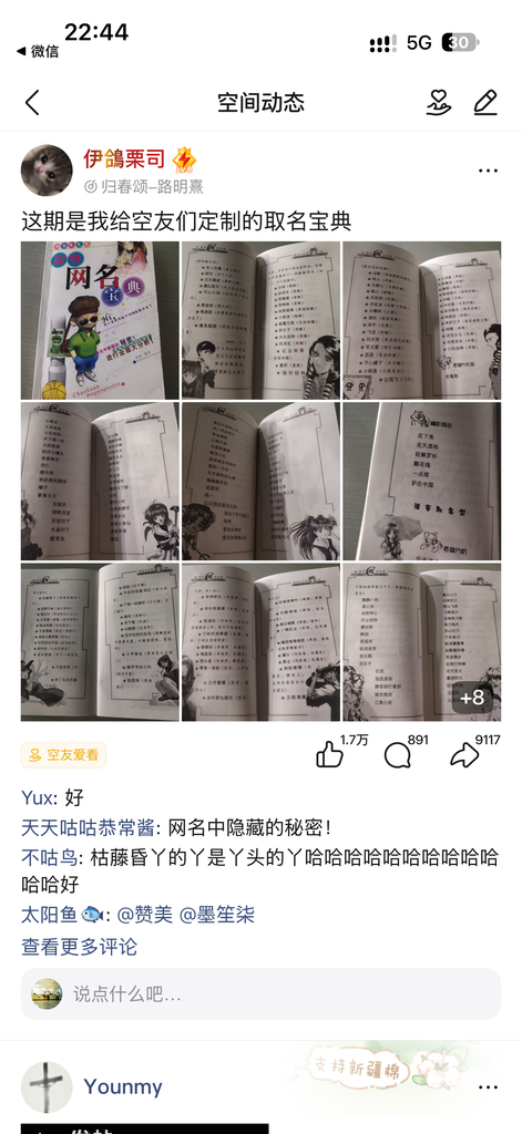 “狗日的腾讯”
